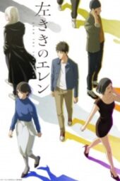 Hidarikiki no Eren