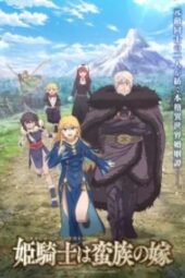 Hime Kishi wa Barbaroi no Yome