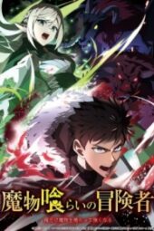 Mamonogurai no Boukensha: Ore dake Mamono wo Kuratte Tsuyoku Naru