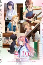 Kamiina Botan, Yoeru Sugata wa Yuri no Hana Episode 12 Kamiina Botan, Yoeru Sugata wa Yuri no Hana