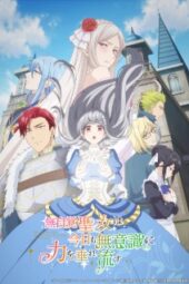 Mujikaku Seijo wa Kyou mo Muishiki ni Chikara wo Tare Nagasu Episode 1 Subtitle Indonesia