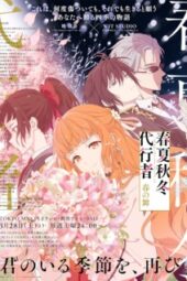 Shunkashuutou Daikousha: Haru no Mai Episode 1 Subtitle Indonesia