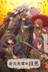 Iwamoto-senpai no Suisen Episode 1 Subtitle Indonesia