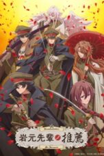 Iwamoto-senpai no Suisen Episode 2 Subtitle Indonesia Iwamoto-senpai no Suisen Episode 1 Subtitle Indonesia