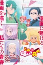 Kore Kaite Shine Episode 1 Subtitle Indonesia