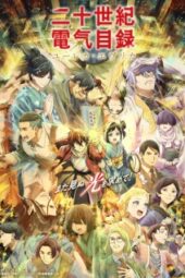 Nijusseiki Denki Mokuroku: Eureka Evrika Episode 1 Subtitle Indonesia