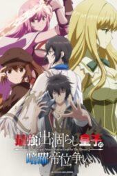 Saikyou Degarashi Ouji no Anyaku Teii Arasoi Episode 1 Subtitle Indonesia