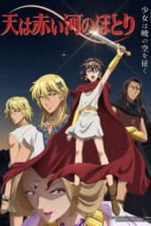 Sora wa Akai Kawa no Hotori Episode 1 Subtitle Indonesia