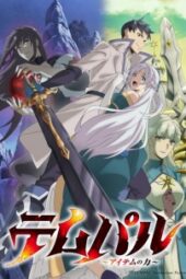 Tempal: Item no Chikara Episode 1 Subtitle Indonesia