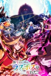 Yasei no Last Boss ga Arawareta! 2nd Season Episode 1 Subtitle Indonesia