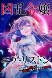 Kyouran Reijou Nia Liston: Byoujaku Reijou ni Tensei shita Kamigoroshi no Bujin no Karei Naru Musouroku Episode 1 Subtitle Indonesia